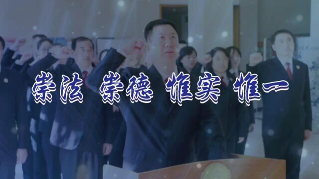 高青县人民检察院院训发布