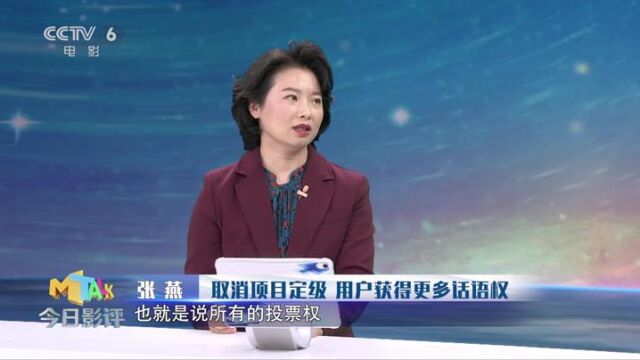 网络电影分账模式改革对用户有什么影响?