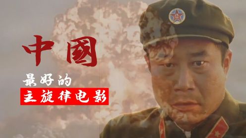 中国首部原子弹电影，拍摄时惊动国外八颗卫星，国家军队参与制作