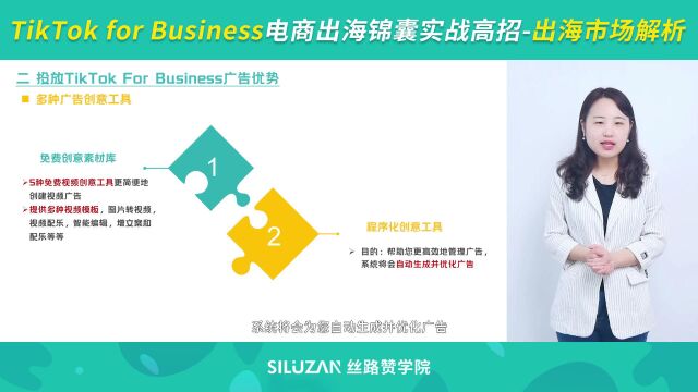 Tikok for Business电商出海锦囊实战高招出海市场解析