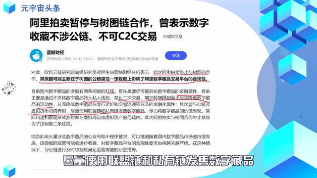 视频 | 阿里拍卖采用新版链进行数字藏品确权、前NASA宇航员推出NFT | Meta元宇宙指北