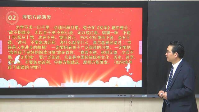 家长学校云课堂:固本方能荣枝,厚积方能薄发