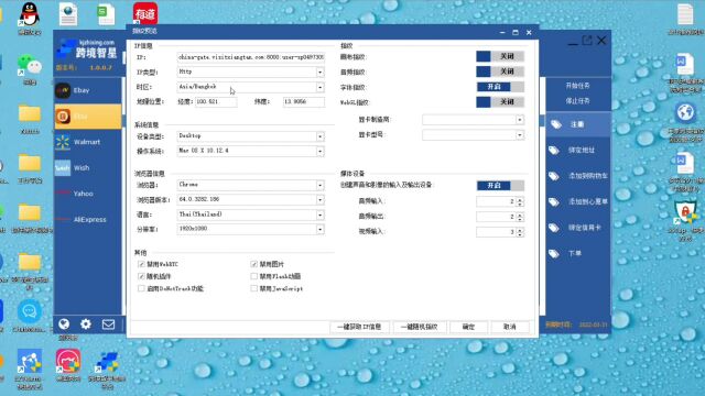 跨境智星ip及指纹绑定流程