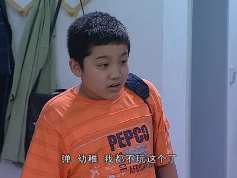 夏东海在孩子面前吹嘘自己是弹球高手