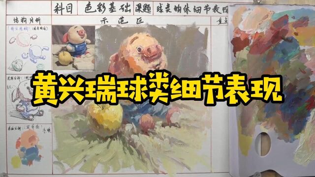 黄兴瑞球类细节表现