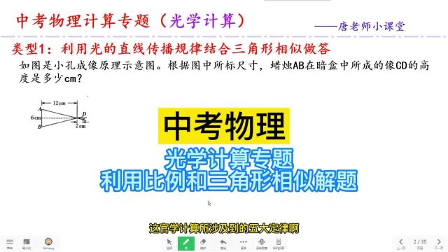 中考物理光学计算中利用比例或三角形相似解题,难度不大