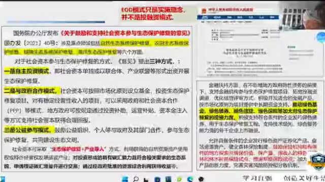 国家第二批生态环境导向的开发(EOD)模式试点,58个项目入选,来看名单!