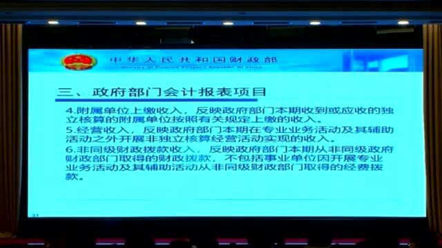 2021年政府部门财务报告编制讲解