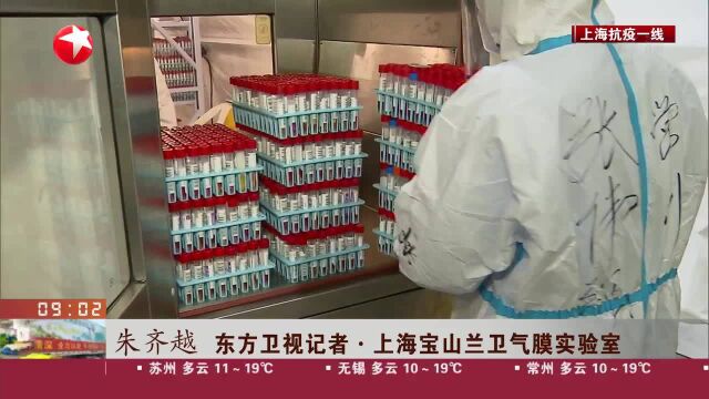 上海宝山:兰卫气膜实验室24小时运转 全力加快检测速度