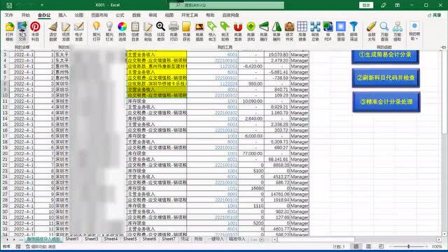 销售发票导入金蝶软件自动生成凭证