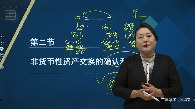 90第十二章第二节非货币性资产交换的确认和计量(一) (2)