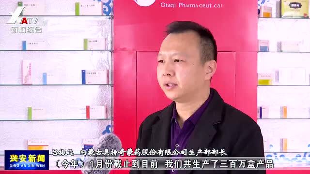 乌兰浩特市:创新引领 助推新医药产业发展