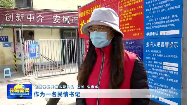 同心战疫ⷦœ€美逆行者|宋淑华:助力疫情防控“民情书记”在一线