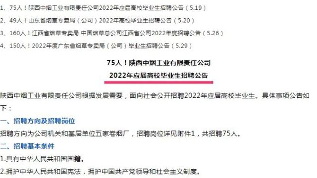 烟草局再招434人,陕西山东江西广东有岗可报,不限户籍待遇不错