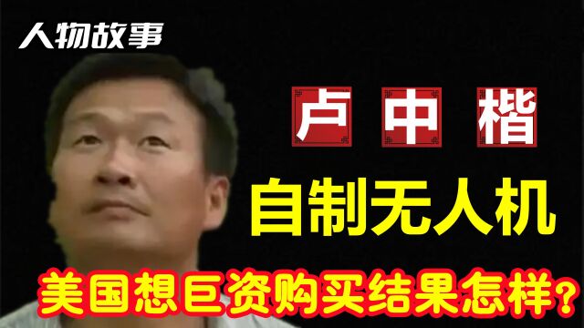 四川小伙研发小型运20无人机,美国花巨资购买,结果怎样?