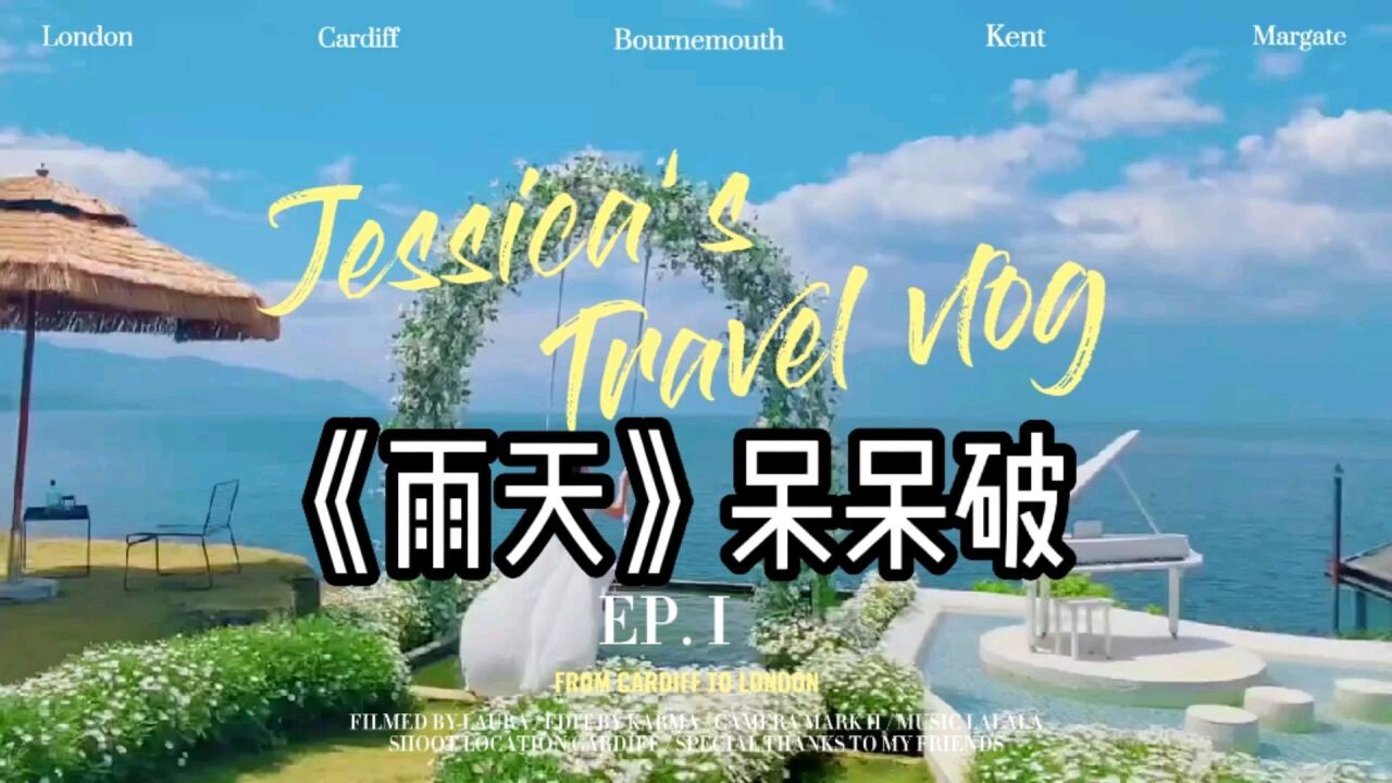 《雨天》演唱:呆呆破
