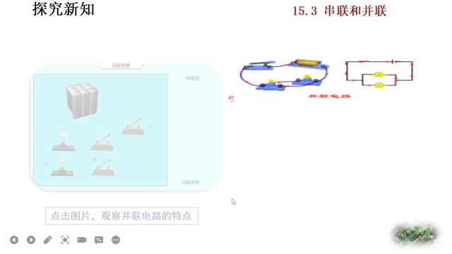 初中物理串联和并联