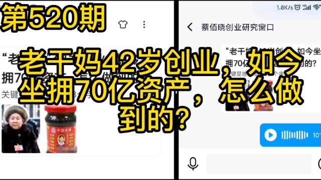 老干妈42岁创业,如今坐拥70亿资产,怎么做到的?