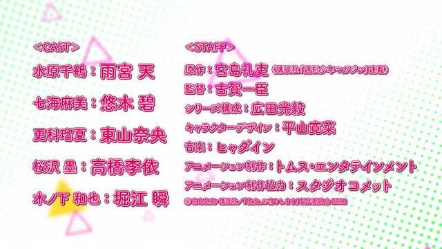 TV动画《租借女友》第2期瑠夏角色PV公开