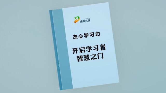 杰心教育企业简介宣传片