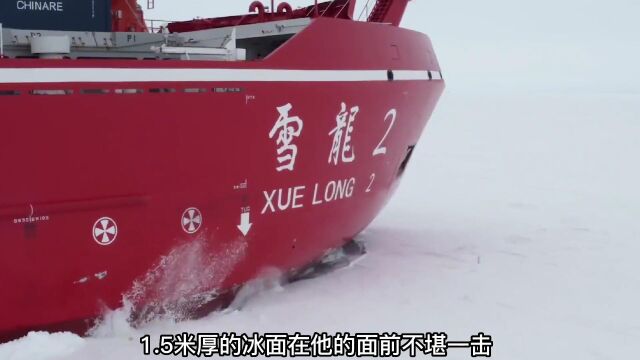 耗资70亿打造的雪龙二号究竟牛在哪里?