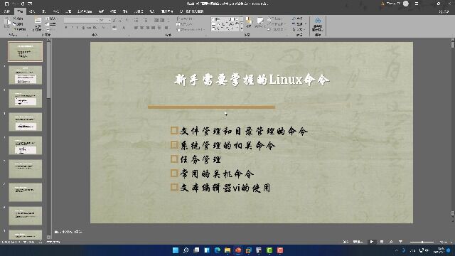 《Linux从零开始学(视频教学版)》第2章 Linux基本命令