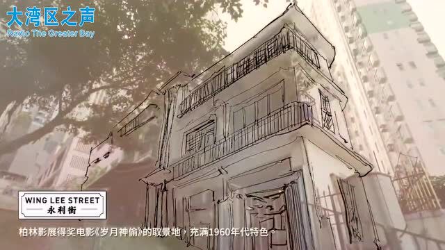 探文观港丨在香港,是它们锁住了旧日时光,却又道来日方长