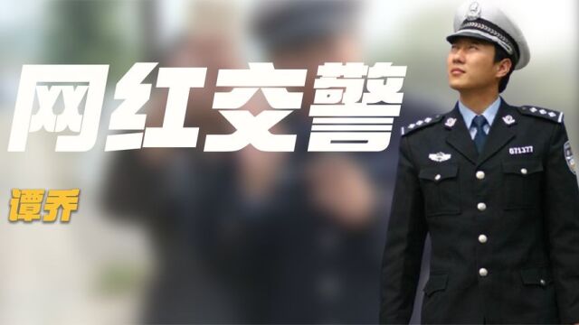 谭乔:因《谭谈交通》火遍全网,节目停播后患抑郁症,如今怎样了