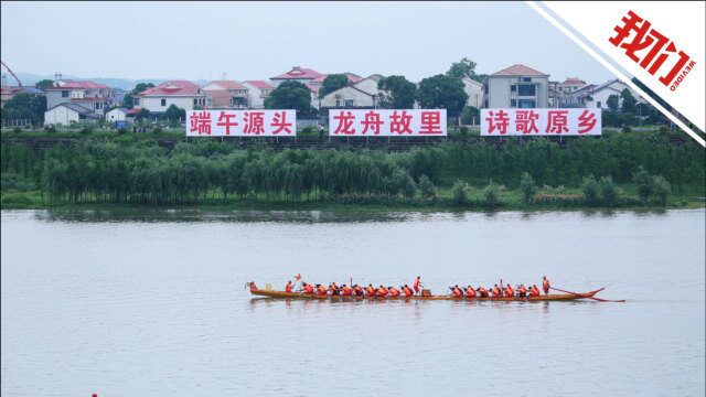 航拍湖南汨罗江举行龙舟比赛 11支民间龙舟队竞渡汨罗江