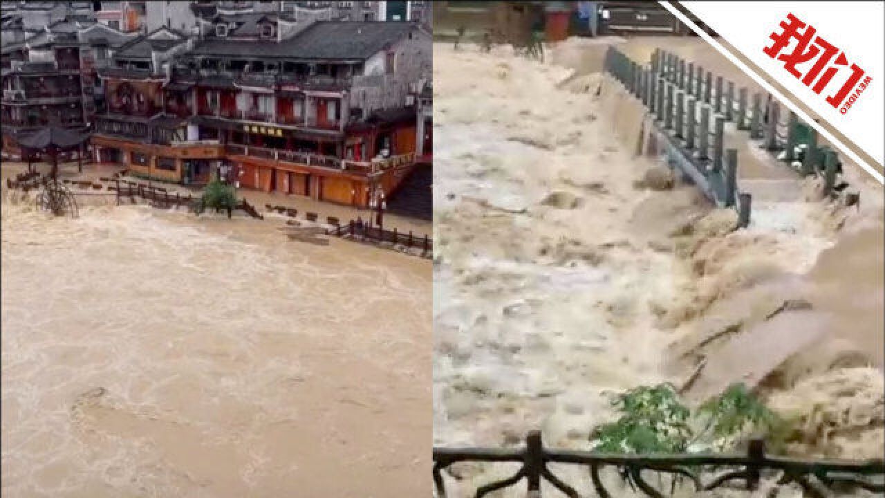 湖南凤凰县遭遇强降雨天气:古城内涝 横跨沱江的古桥几乎被淹没