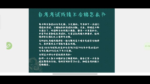 如皋自考考前辅导自考成绩不合格怎么办