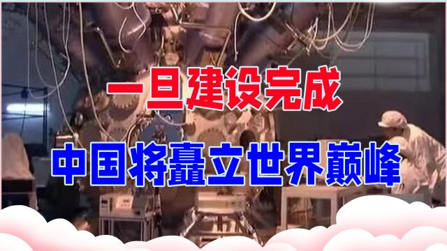 神光2号最核心技术再度突破,一旦建设完成,中国将矗立世界巅峰