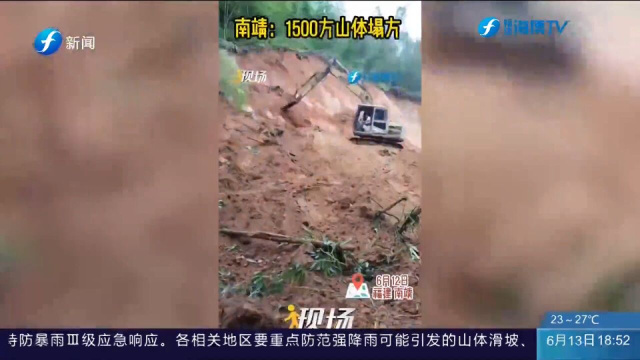 受暴雨影响南靖发生山体塌方 导致土楼景区道路中断 公路部门紧急清理!