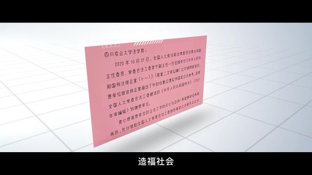 四川农业大学法学院法学专业宣传片