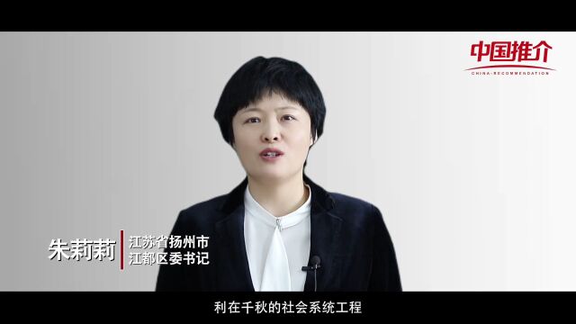 江苏扬州江都区:江淮之都有爱 童心筑梦“未”来