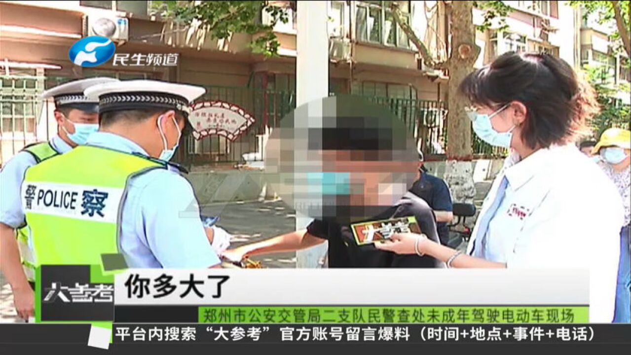 河南郑州:交警严查未成年人骑电动车行为,需年满16岁戴头盔骑行