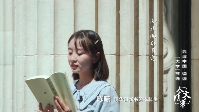 “它”可能是中国高校最强IP,有哪些高校校训取自《大学》?