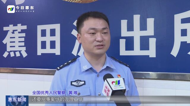 “全国优秀人民警察”黄唯:以“所”为家 以民为本