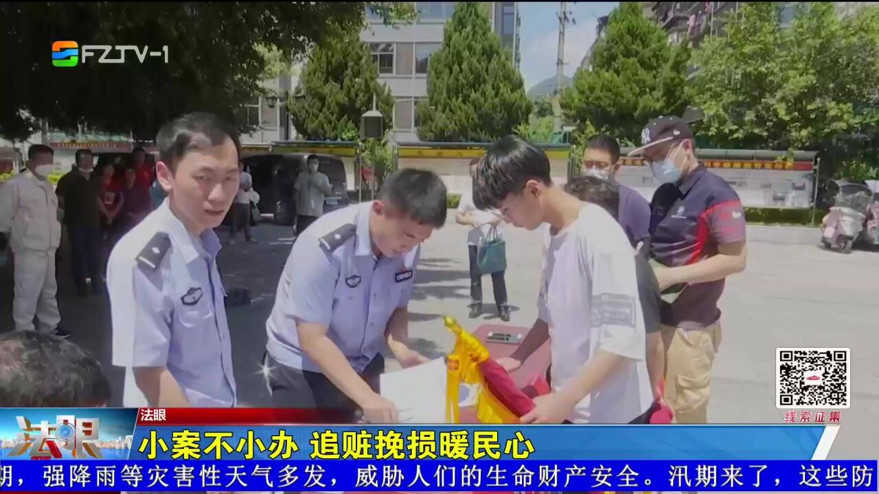 小案不小办 追赃挽损暖民心