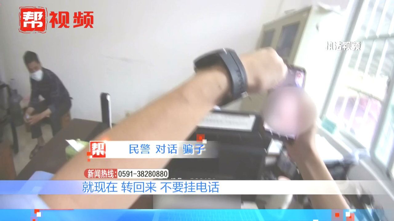 “马上把钱转回来”!6旬老人被骗1700元,民警霸气追讨