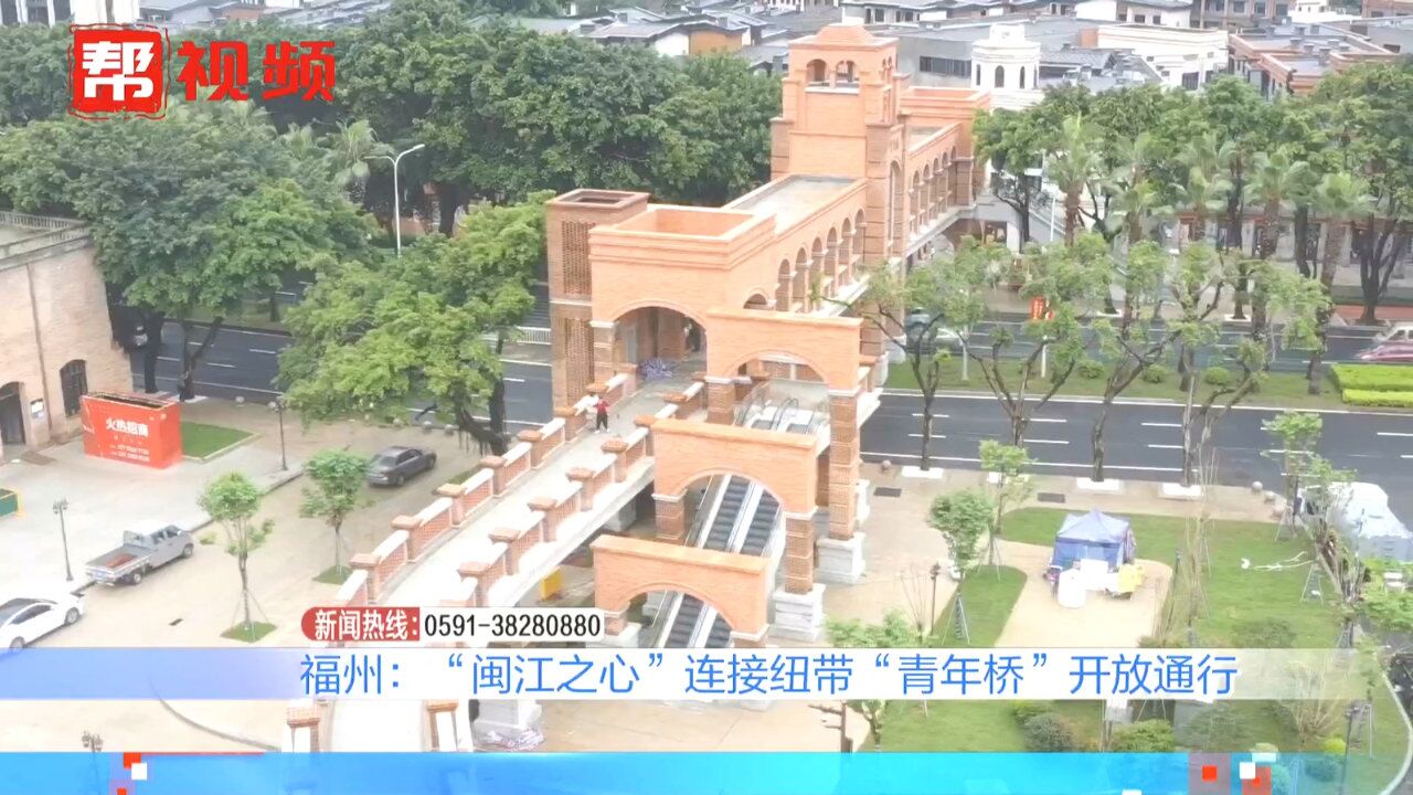 总长91.5米!“闽江之心”连接纽带“青年桥”完工并开放通行