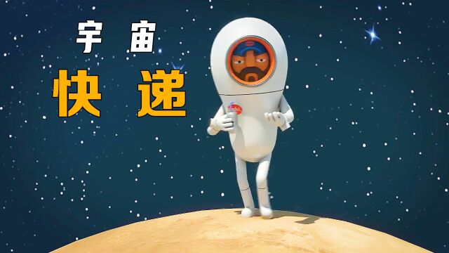 快递员送货,没想到却毁灭整个星球:《宇宙快递员》