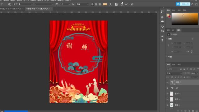 PS小技巧谢师宴海报在线制作流程一