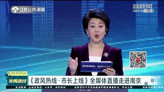 关注 | 这些事让南京市长坐不住:立行立改,马上办!