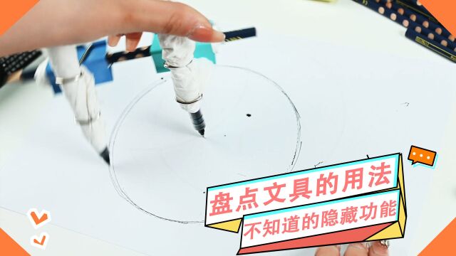 盘点哪些不为人知的,文具的隐藏用法,看看你知道几个?