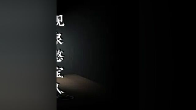 济南八大灵异事件之砚泉憋宝人#民间传说故事 #故事