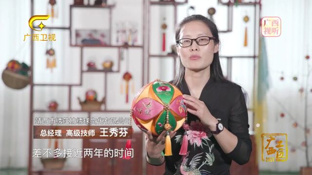 广西工匠 | “靖西绣球传承推广人”王秀芬