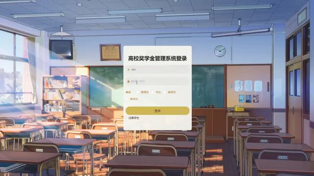 jspSSM248的高校奖学金管理系统