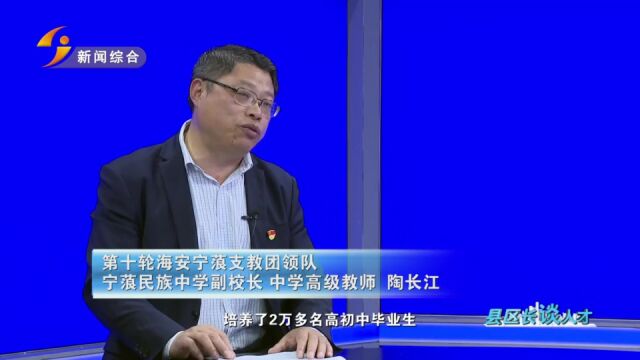 才聚丽江 智领未来 《县(区)长谈人才》宁蒗篇