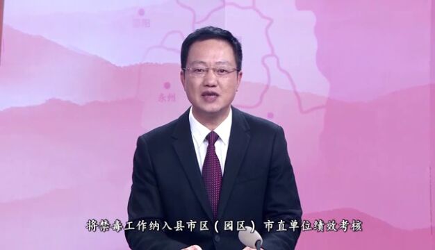 禁毒访谈 | 副市长、市公安局长、市禁毒委副主任吴劲松:服务“三高四新” 共筑禁毒防线